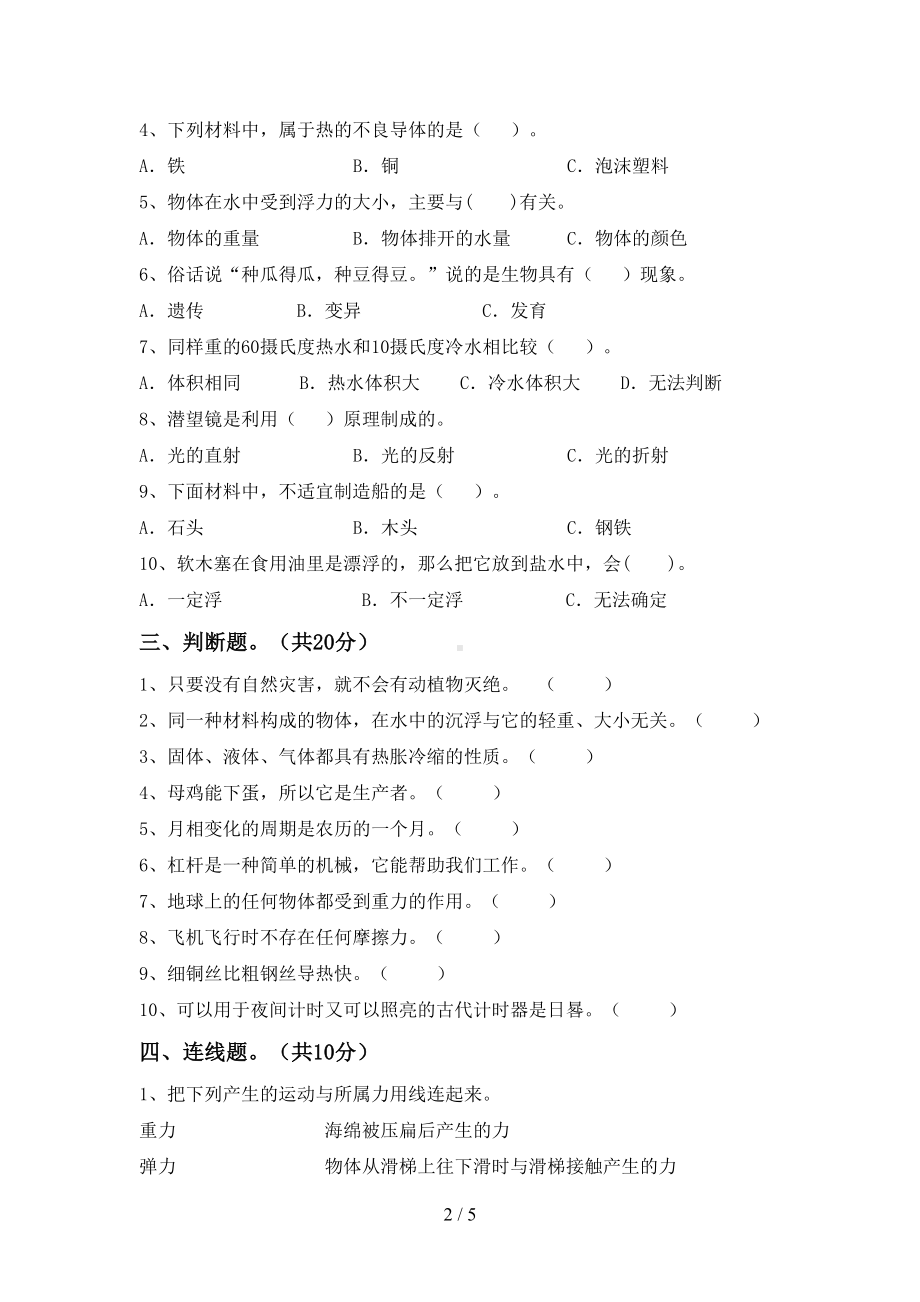 小学五年级科学下册期末试卷(附答案)(DOC 5页).doc_第2页