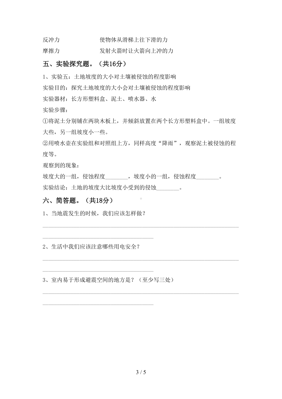 小学五年级科学下册期末试卷(附答案)(DOC 5页).doc_第3页