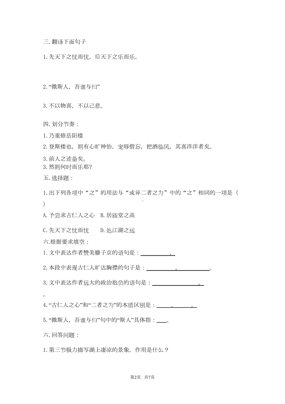 初中语文九年级上册：《岳阳楼记》练习题(DOC 5页).doc_第2页