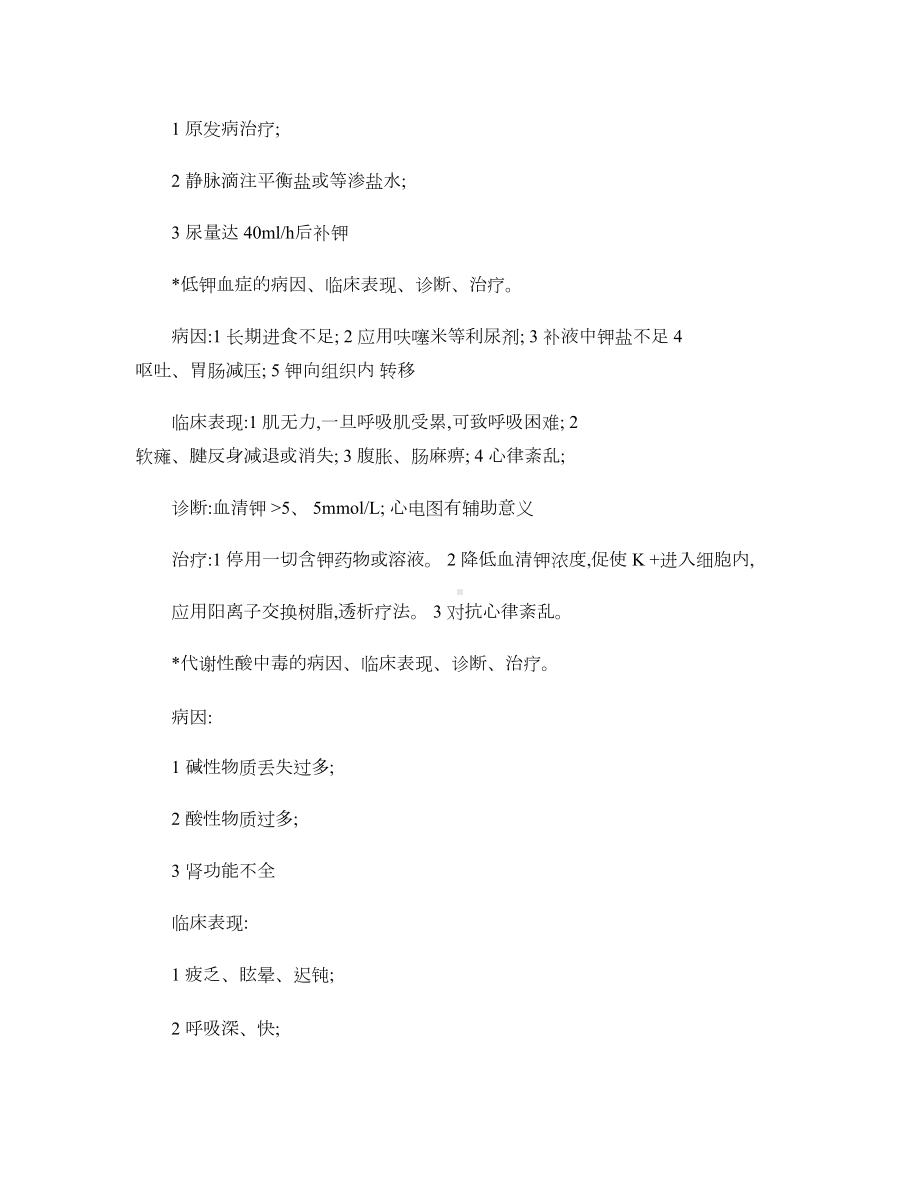 外科学总论复习重点-(DOC 26页).doc_第3页