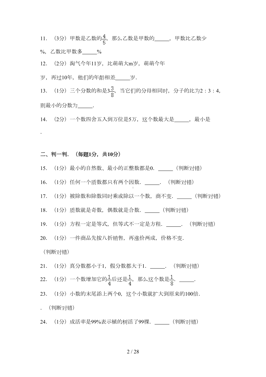 北师大版小升初数学复习试卷(DOC 25页).doc_第2页