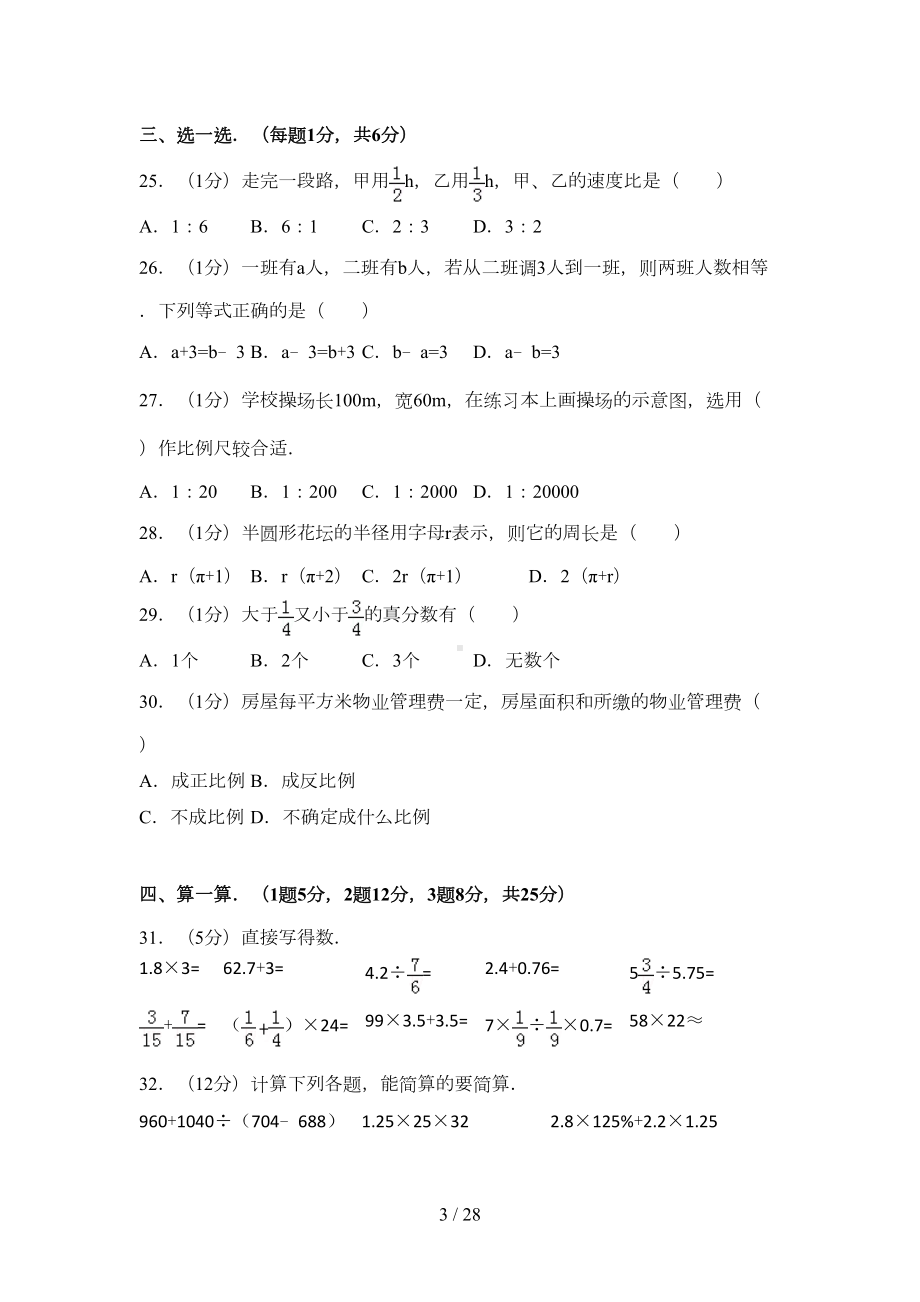 北师大版小升初数学复习试卷(DOC 25页).doc_第3页