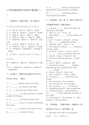 小学英语教师基本功技能大赛试题(DOC 5页).doc