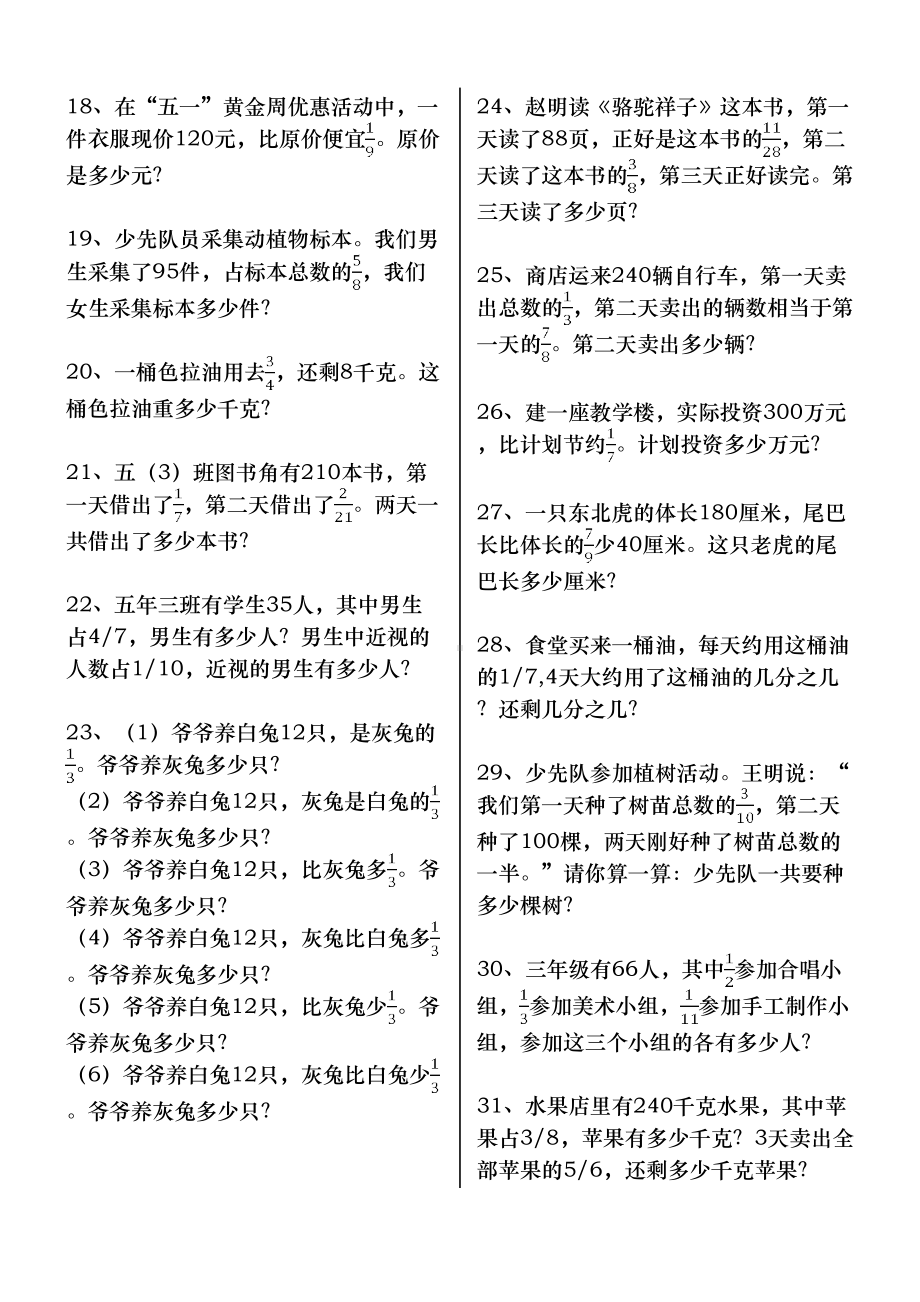 六年级数学上册解决问题专项练习题(DOC 10页).doc_第2页