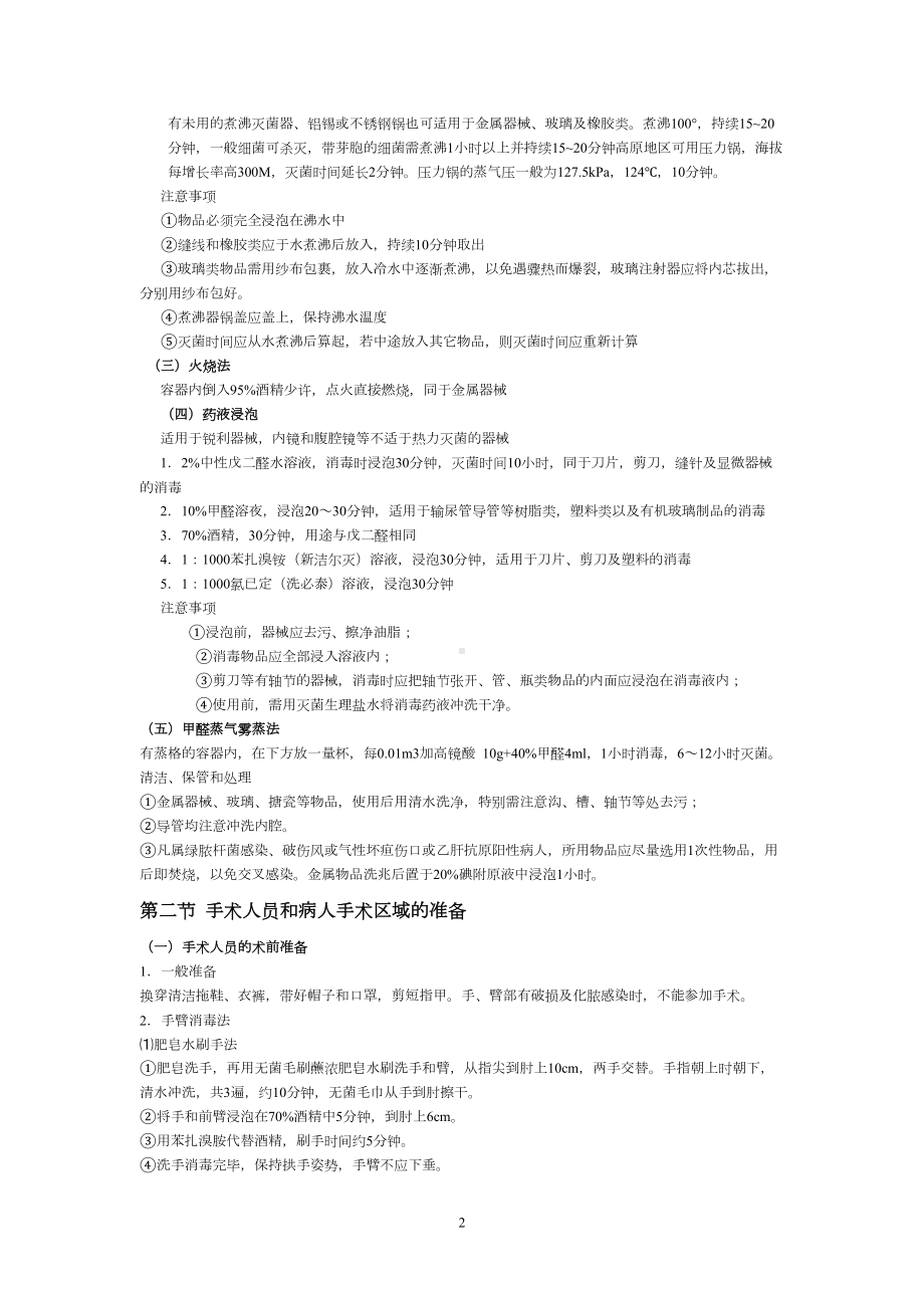 外科学总论重点资料(DOC 19页).doc_第2页