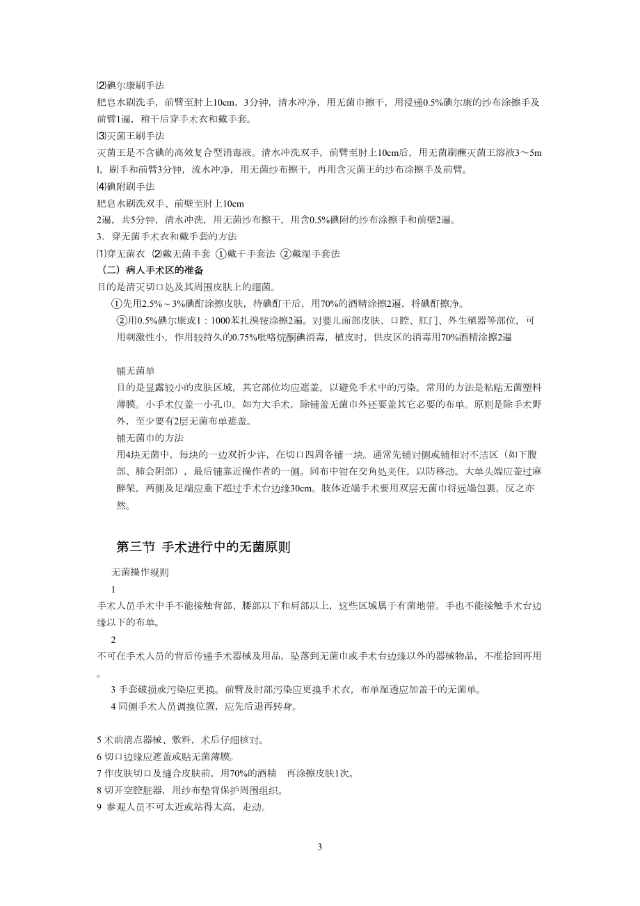 外科学总论重点资料(DOC 19页).doc_第3页