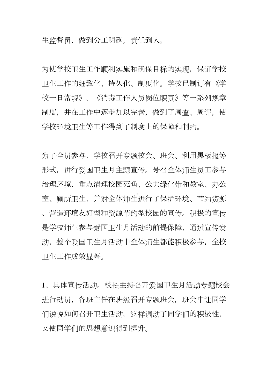 学校开展爱国卫生月活动总结(DOC 10页).docx_第2页