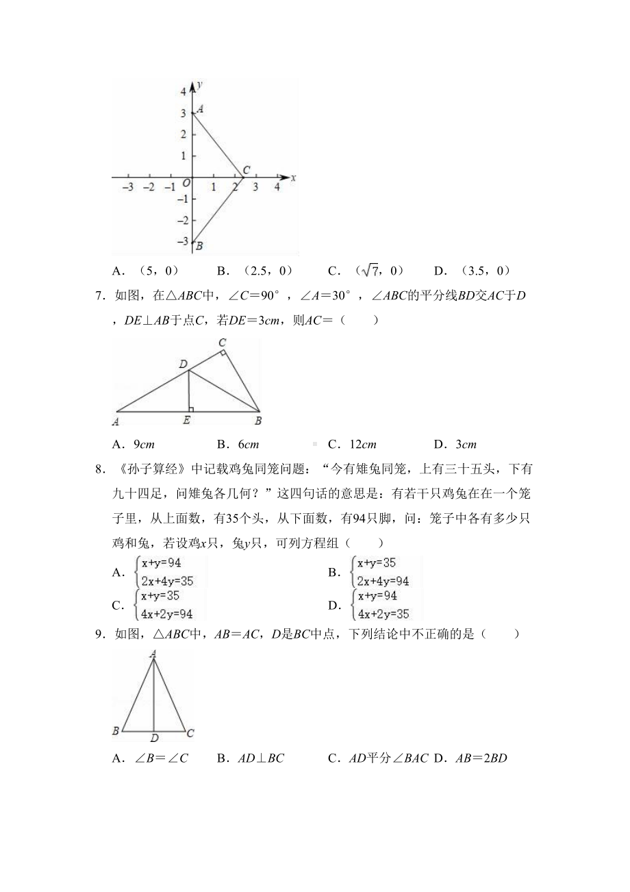 北师大版八年级上册数学期末复习试卷(有答案)(DOC 18页).doc_第2页