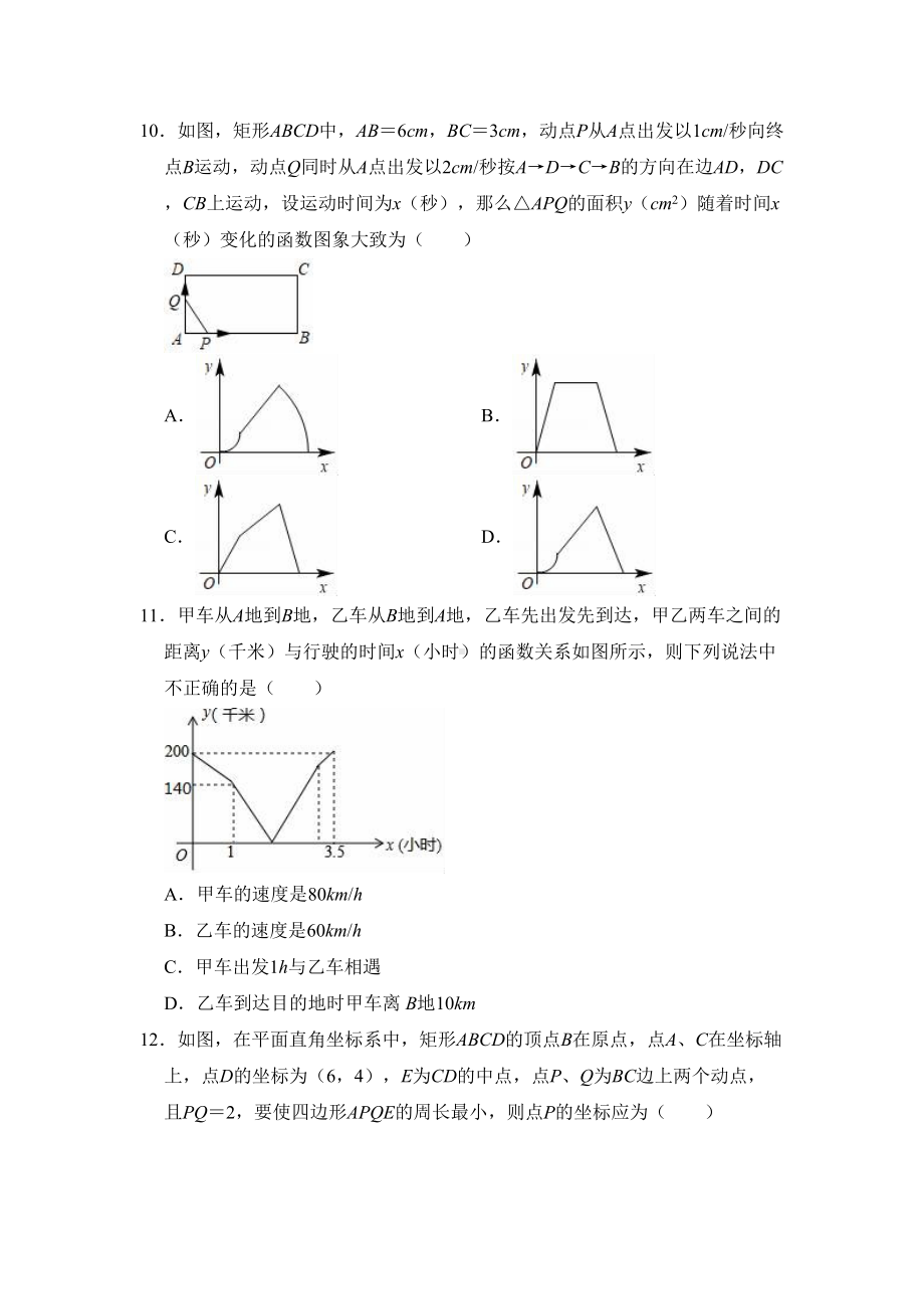 北师大版八年级上册数学期末复习试卷(有答案)(DOC 18页).doc_第3页