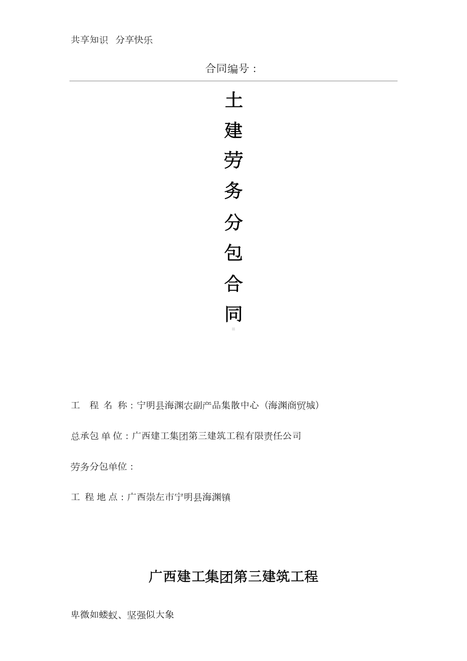 劳务承包合同(DOC 14页).doc_第1页