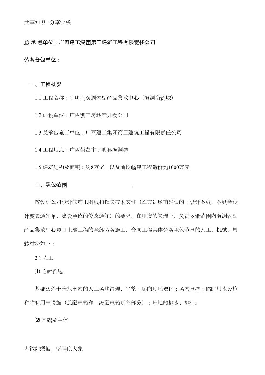 劳务承包合同(DOC 14页).doc_第3页