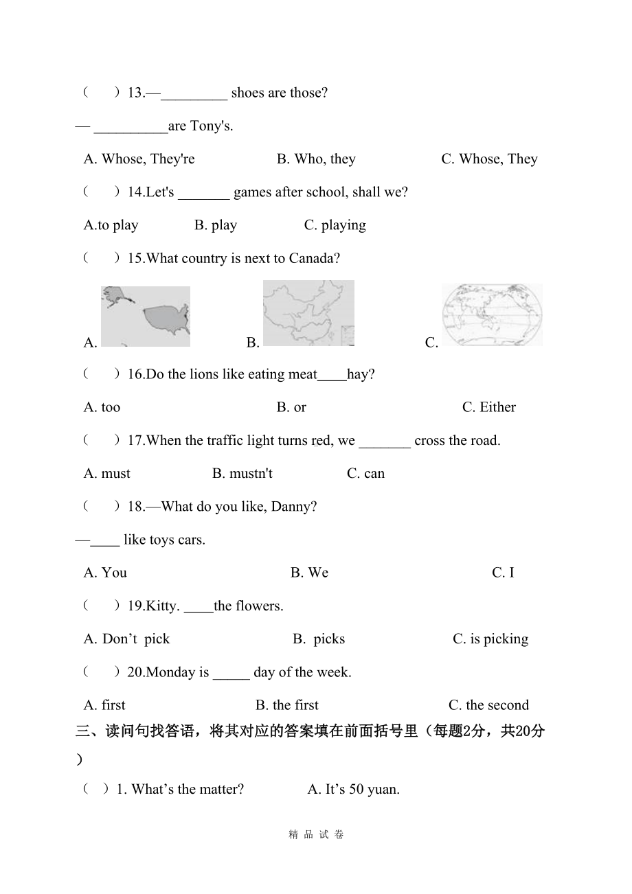 冀教版小升初英语测试题(含答案)(DOC 8页).docx_第3页