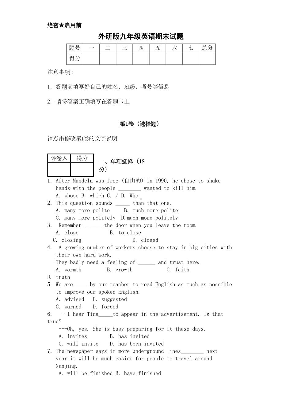 外研版英语九上试题期末试题(DOC 18页).docx_第1页