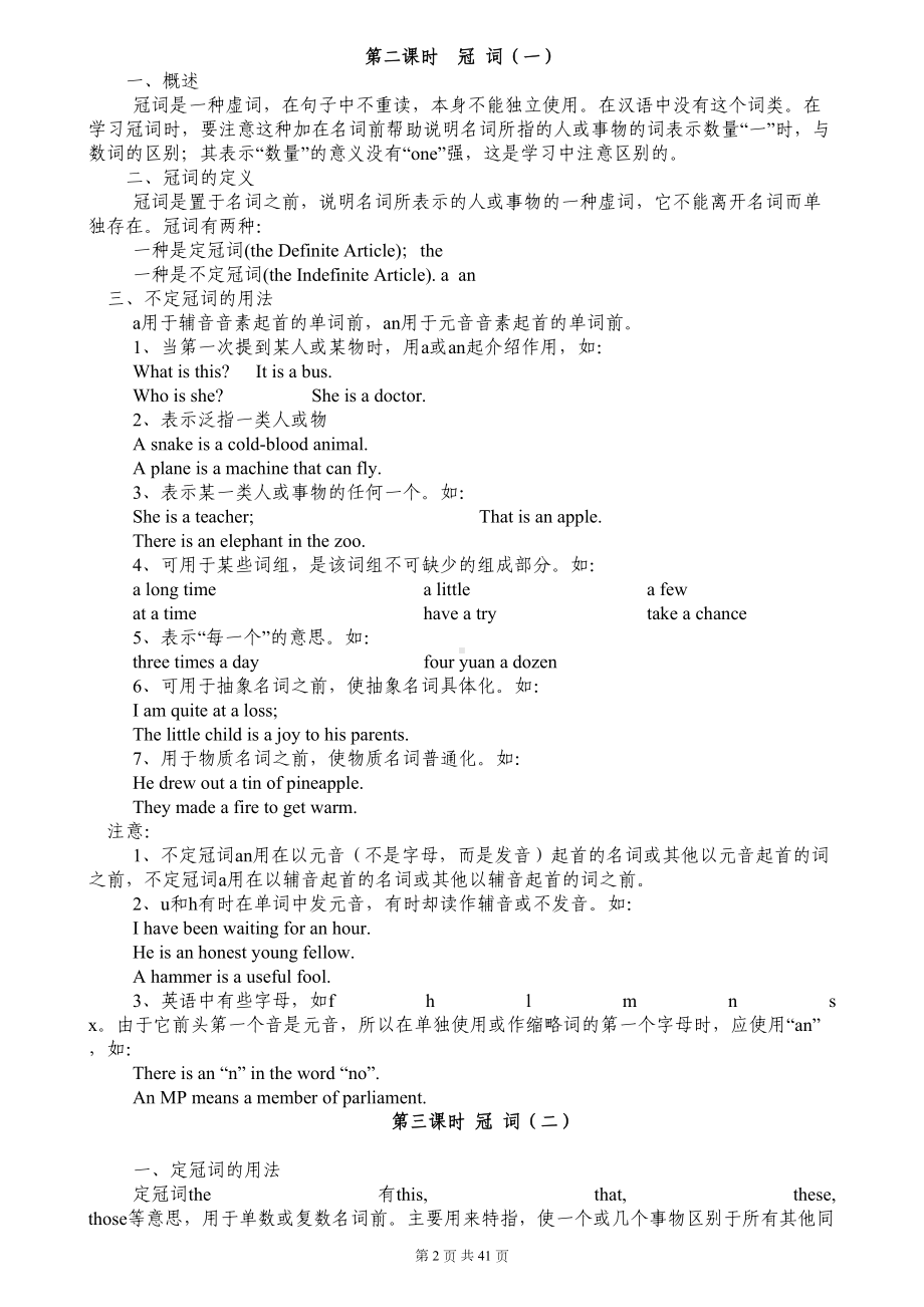 初中英语语法知识点归纳汇总(DOC 41页).doc_第2页