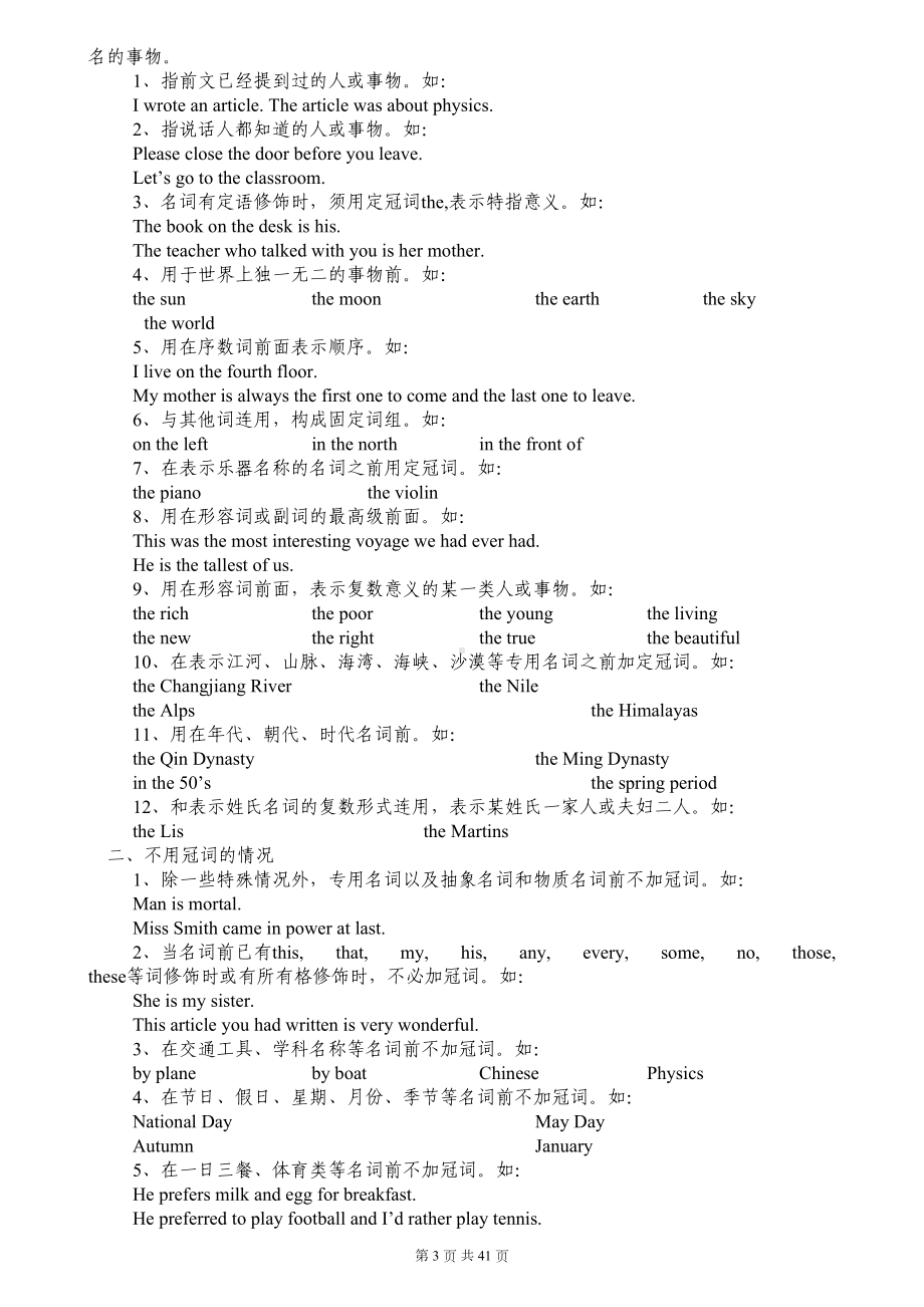 初中英语语法知识点归纳汇总(DOC 41页).doc_第3页