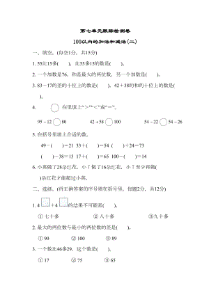 冀教版一年级数学下册第七单元测试卷(DOC 13页).docx