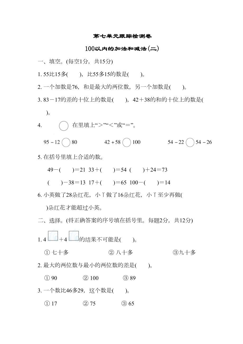 冀教版一年级数学下册第七单元测试卷(DOC 13页).docx_第1页