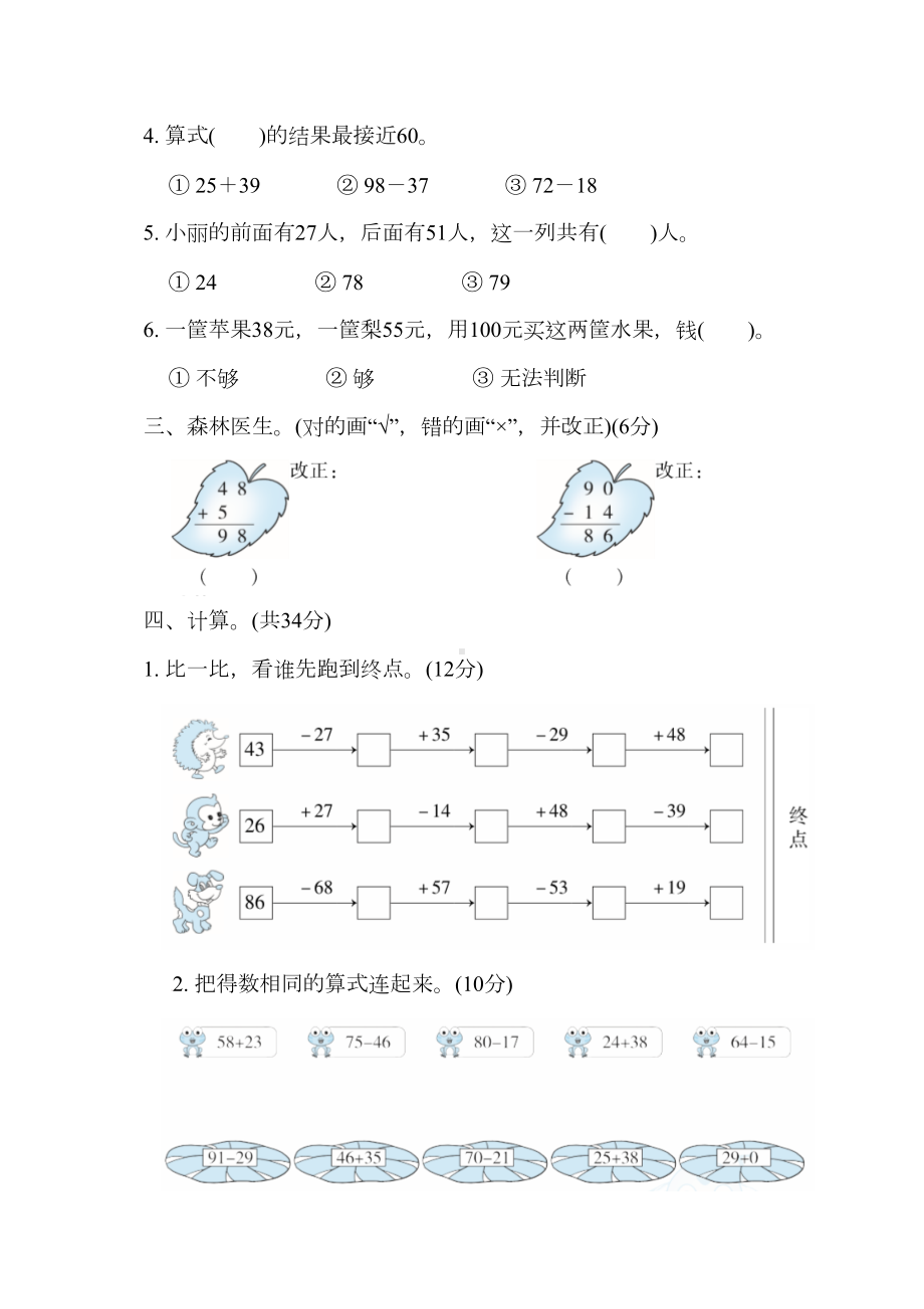 冀教版一年级数学下册第七单元测试卷(DOC 13页).docx_第2页