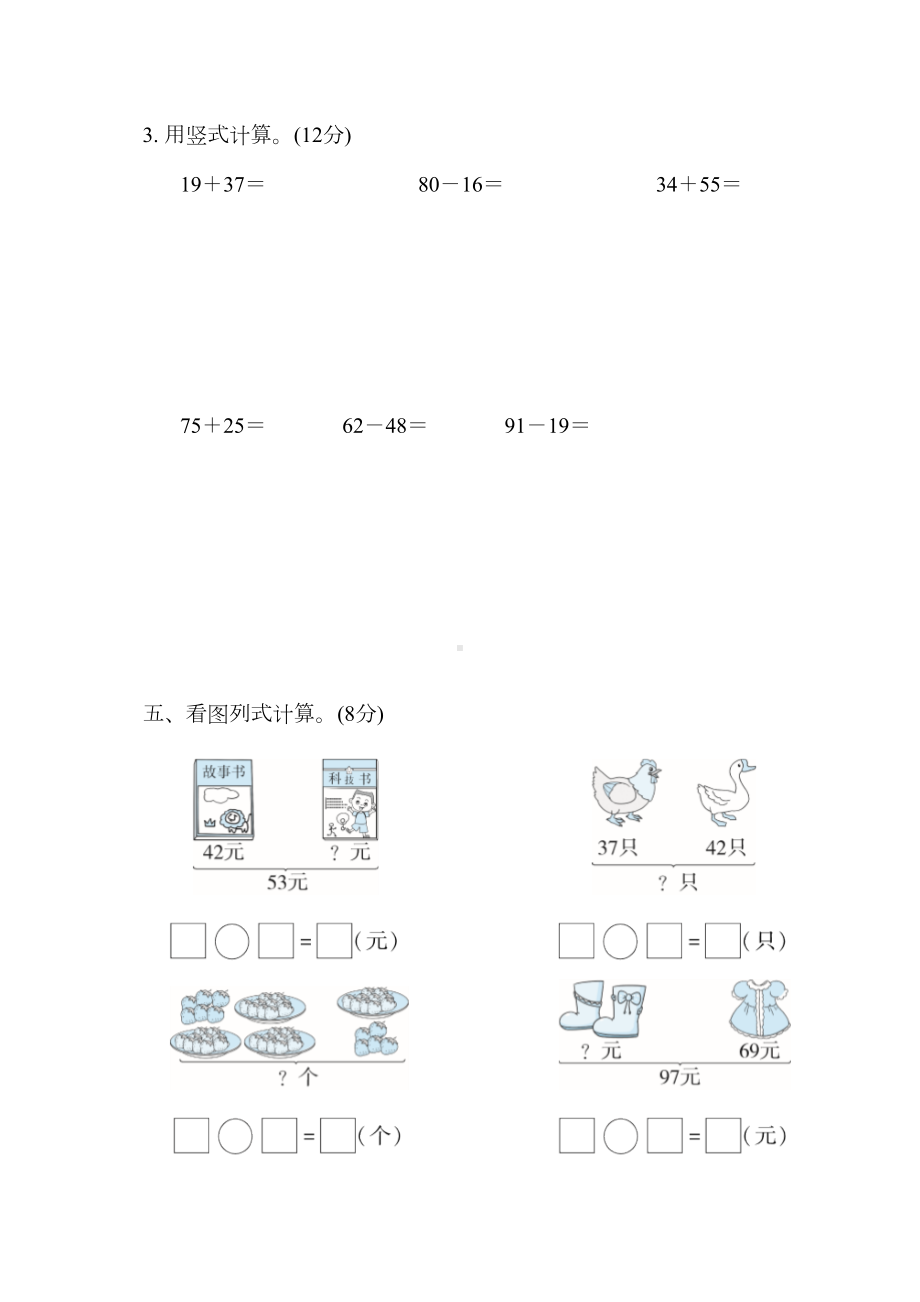 冀教版一年级数学下册第七单元测试卷(DOC 13页).docx_第3页