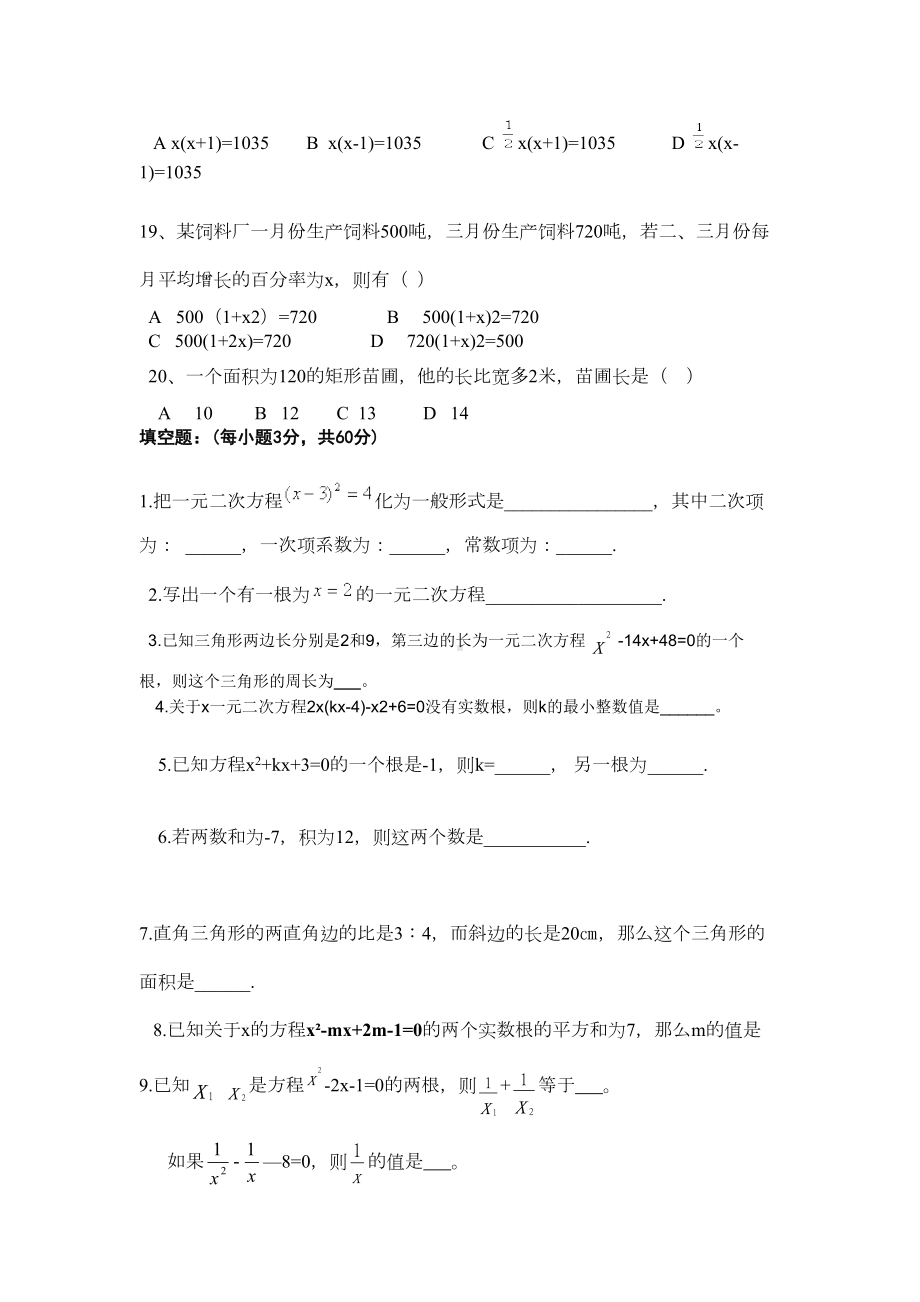 初三数学一元二次方程单元测试题及答案1(DOC 4页).doc_第2页