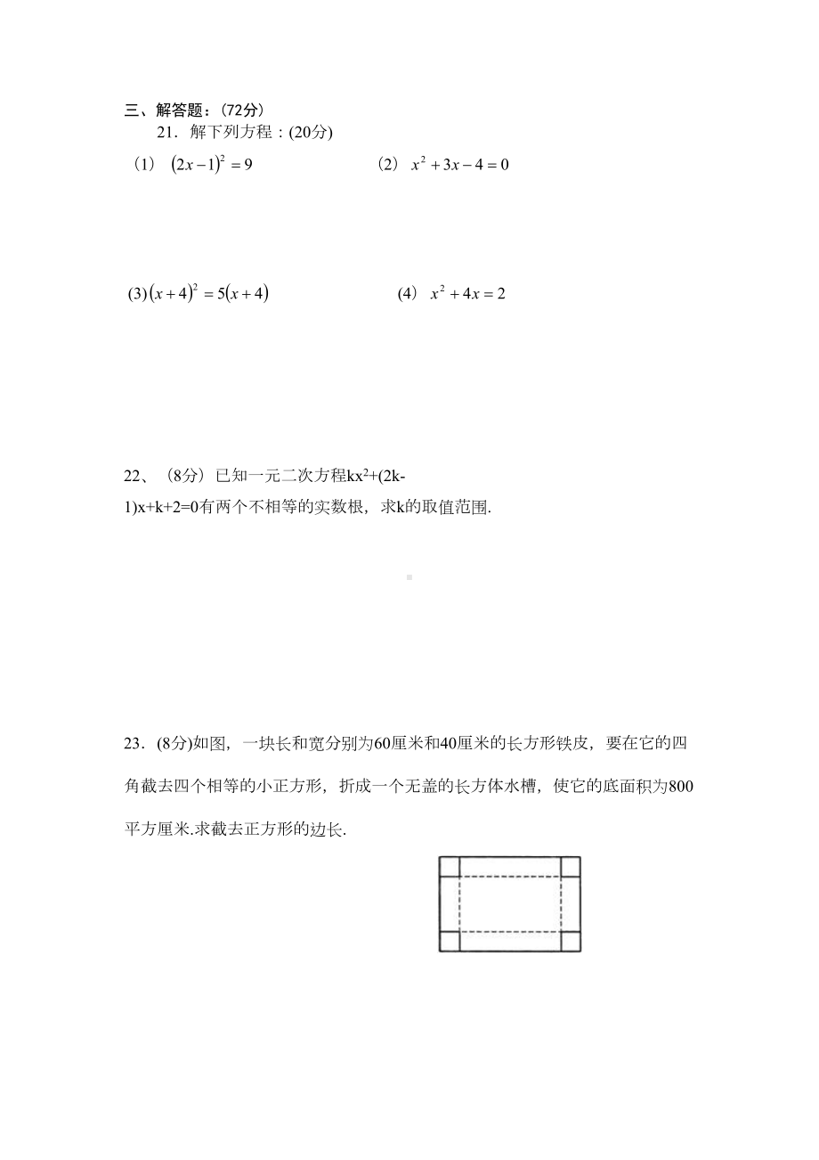 初三数学一元二次方程单元测试题及答案1(DOC 4页).doc_第3页