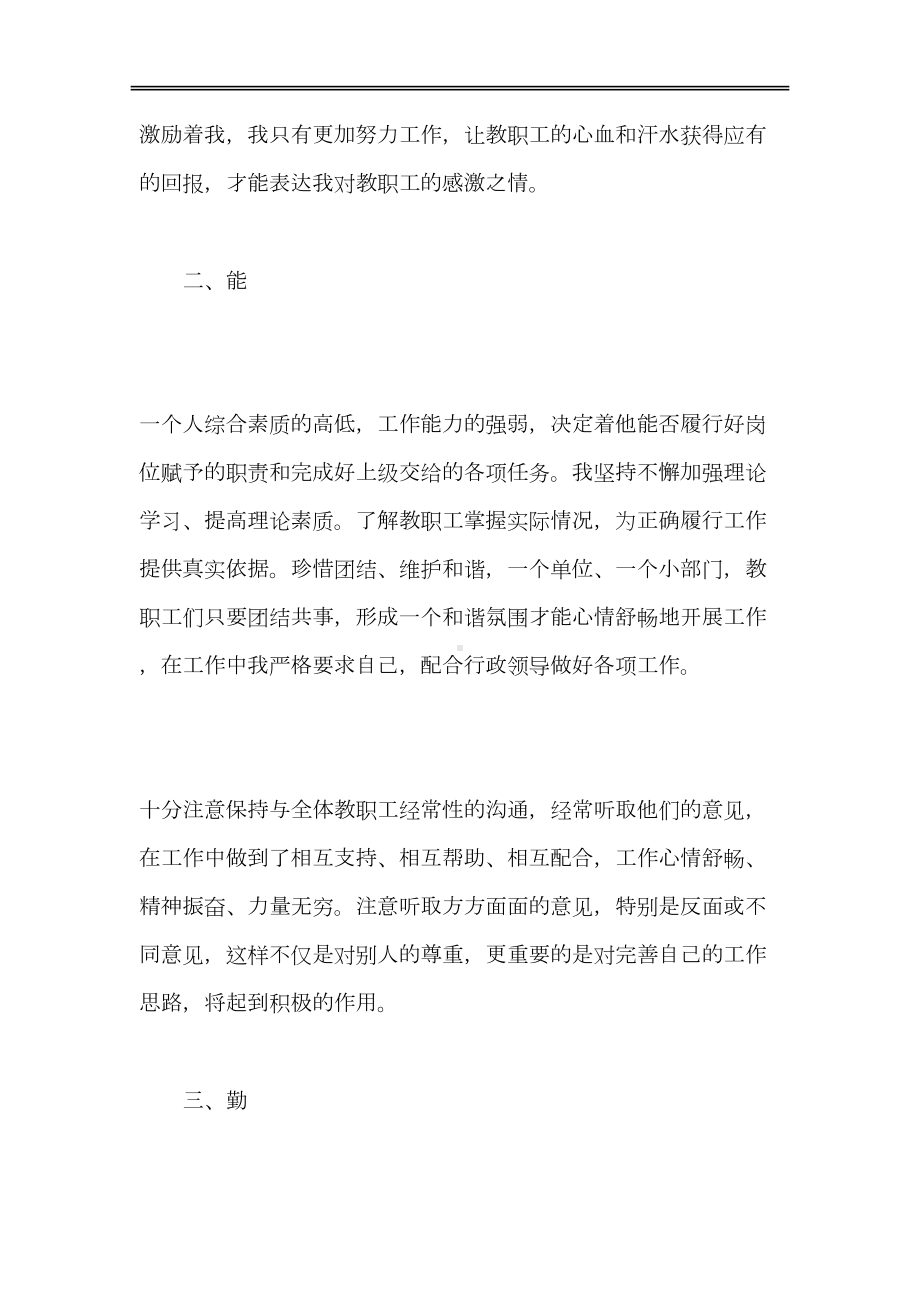 初中教师年度考核个人总结德能勤绩廉(DOC 11页).doc_第2页