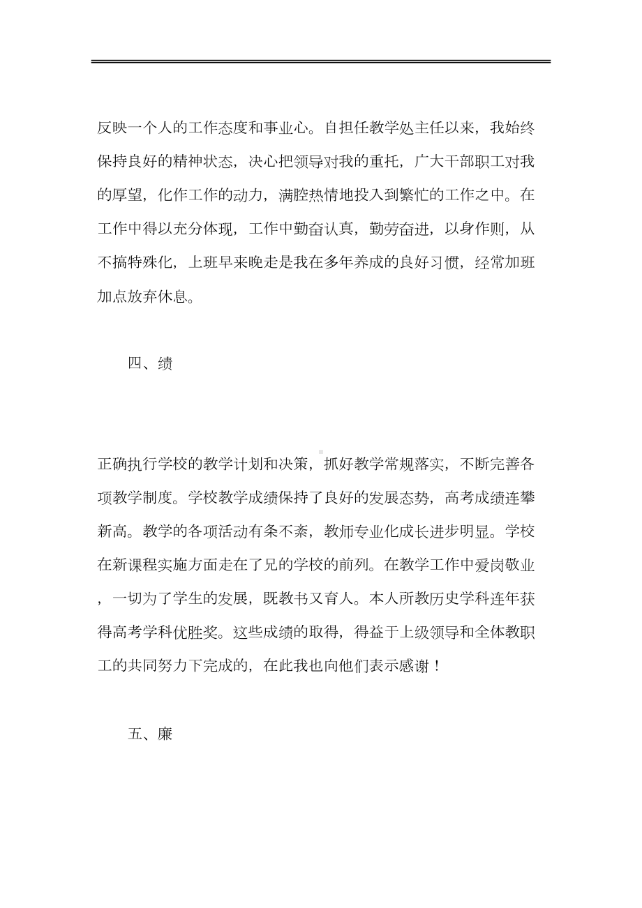 初中教师年度考核个人总结德能勤绩廉(DOC 11页).doc_第3页