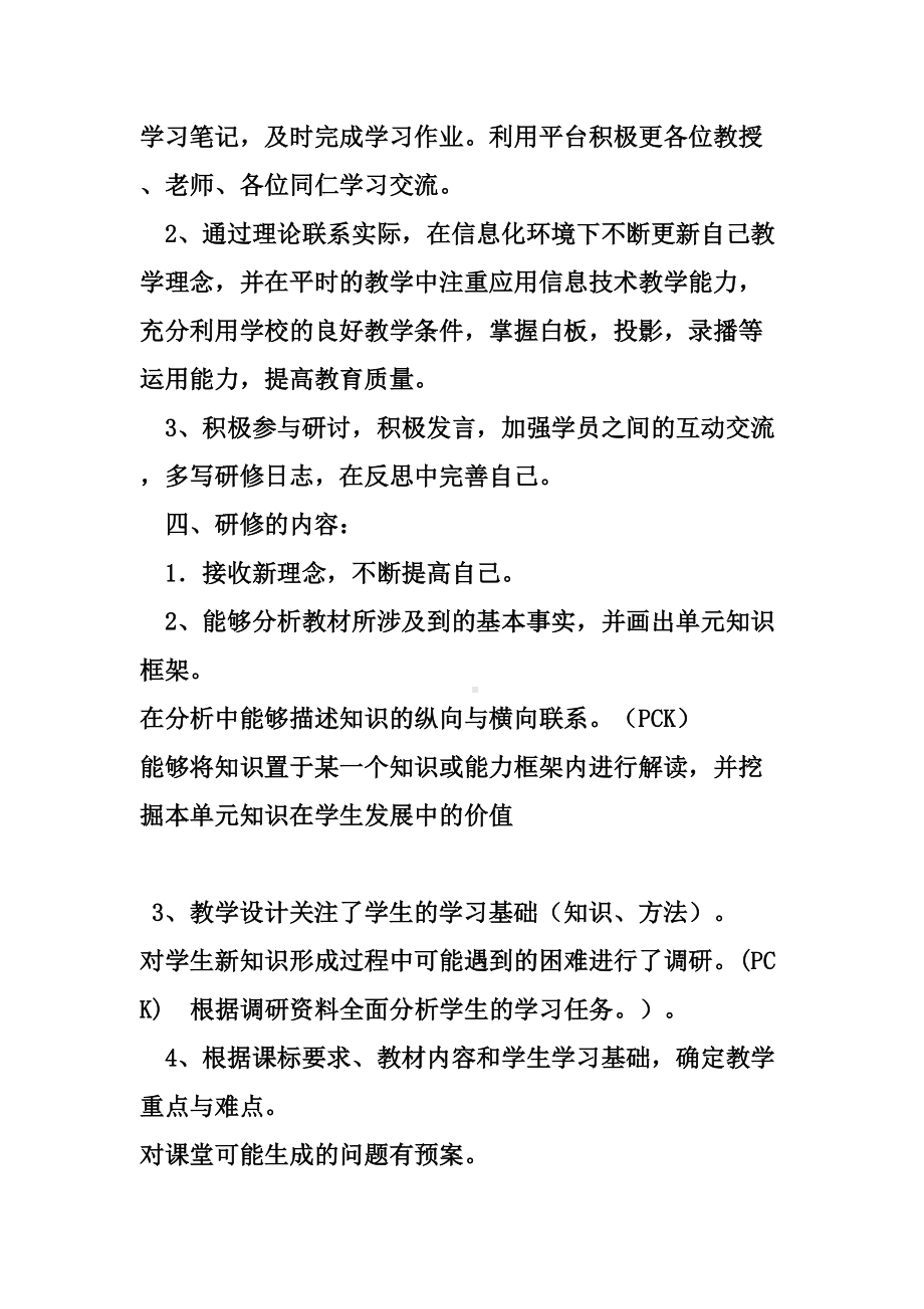 国培个人研修计划完整版(DOC 5页).docx_第3页