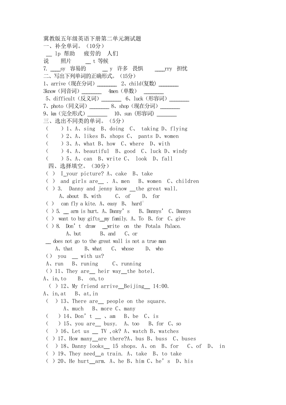 冀教版五年级英语下册第二单元测试题(DOC 3页).doc_第1页