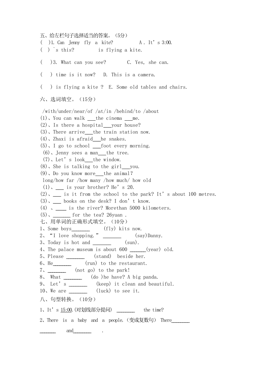 冀教版五年级英语下册第二单元测试题(DOC 3页).doc_第2页