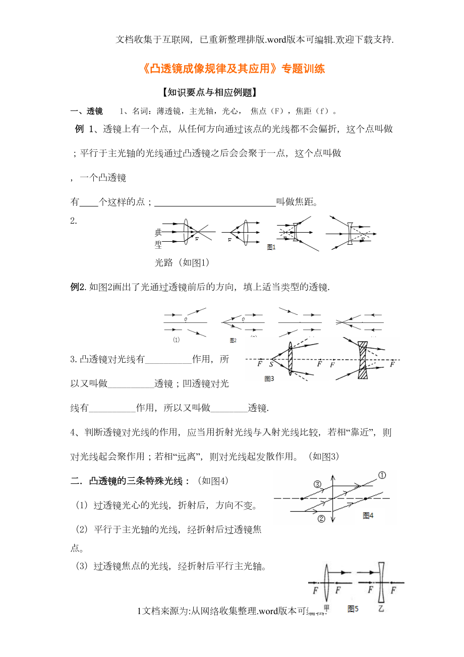 凸透镜成像规律练习题全(DOC 9页).doc_第1页