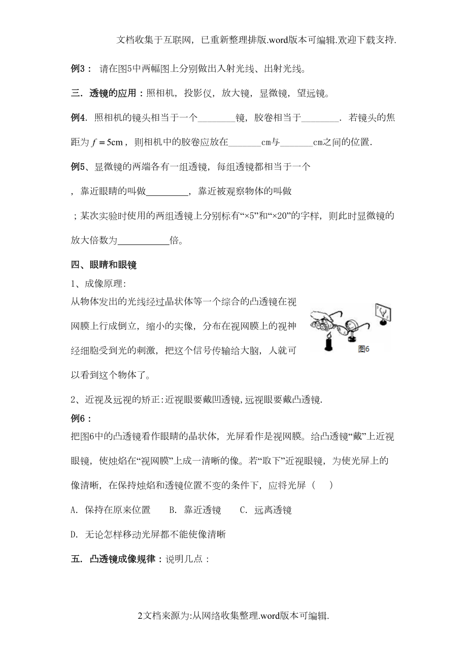 凸透镜成像规律练习题全(DOC 9页).doc_第2页