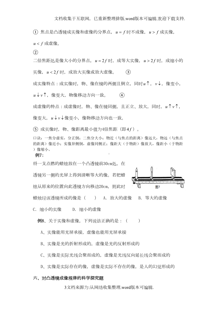 凸透镜成像规律练习题全(DOC 9页).doc_第3页