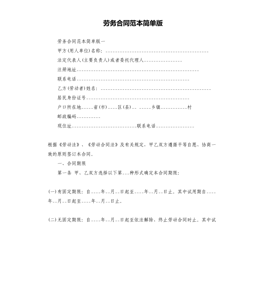 劳务合同范本简单版(DOC 13页).docx_第1页