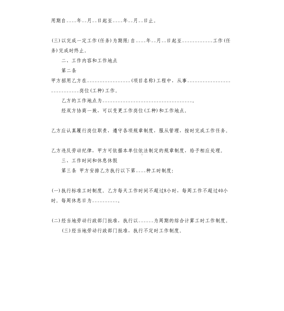 劳务合同范本简单版(DOC 13页).docx_第2页