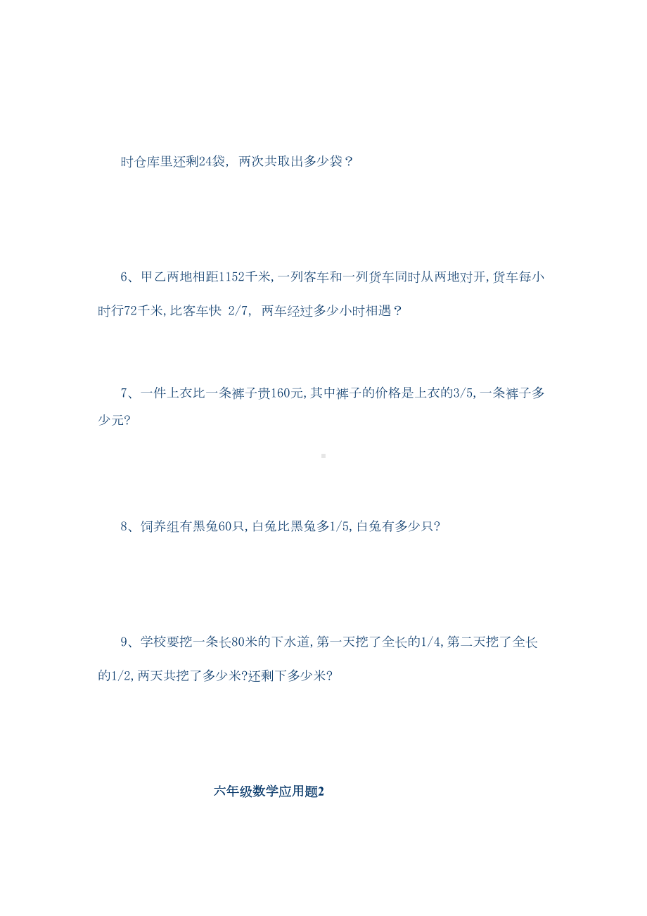 小学数学青岛版六年级上册应用题大全A(DOC 6页).doc_第2页