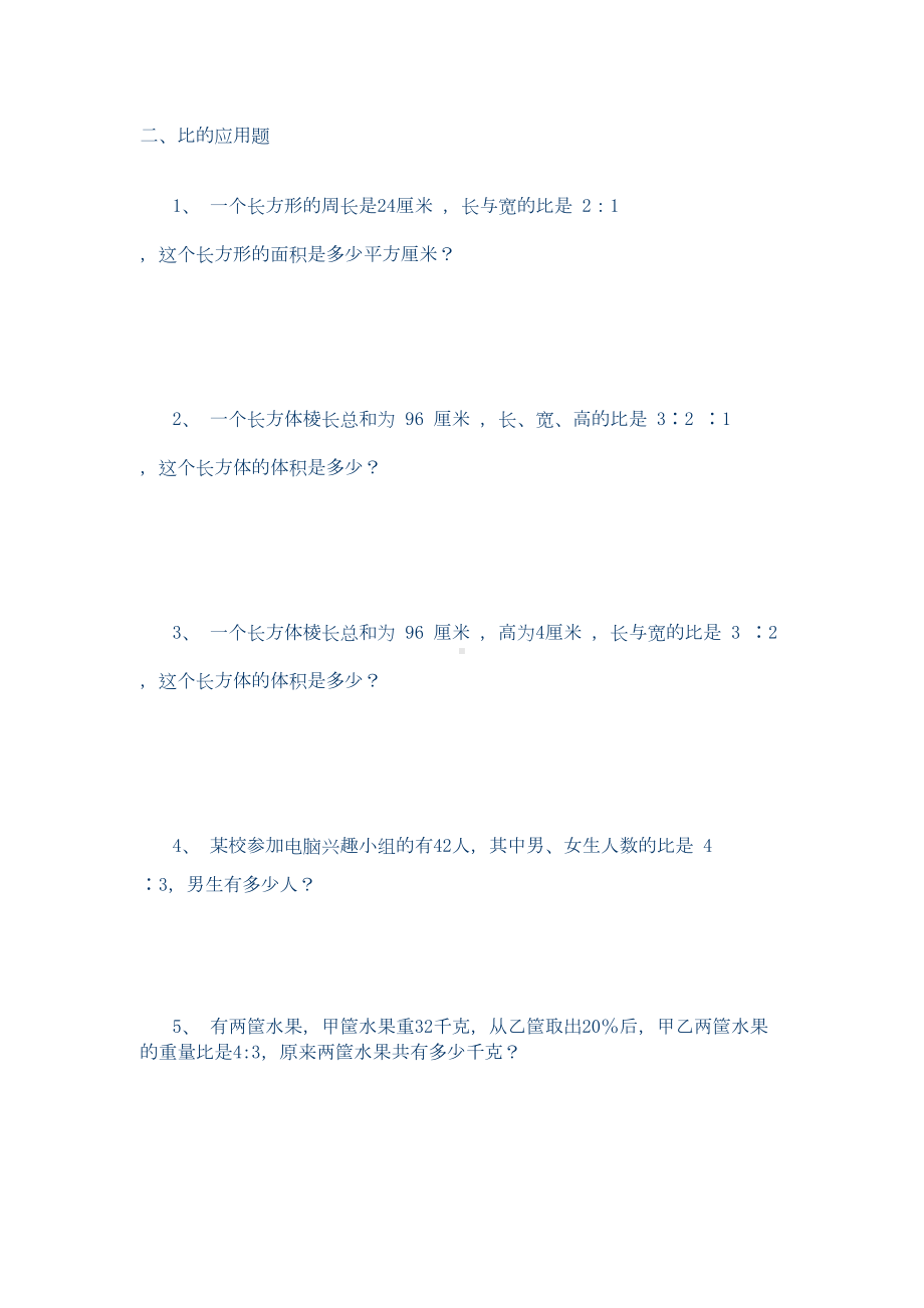 小学数学青岛版六年级上册应用题大全A(DOC 6页).doc_第3页