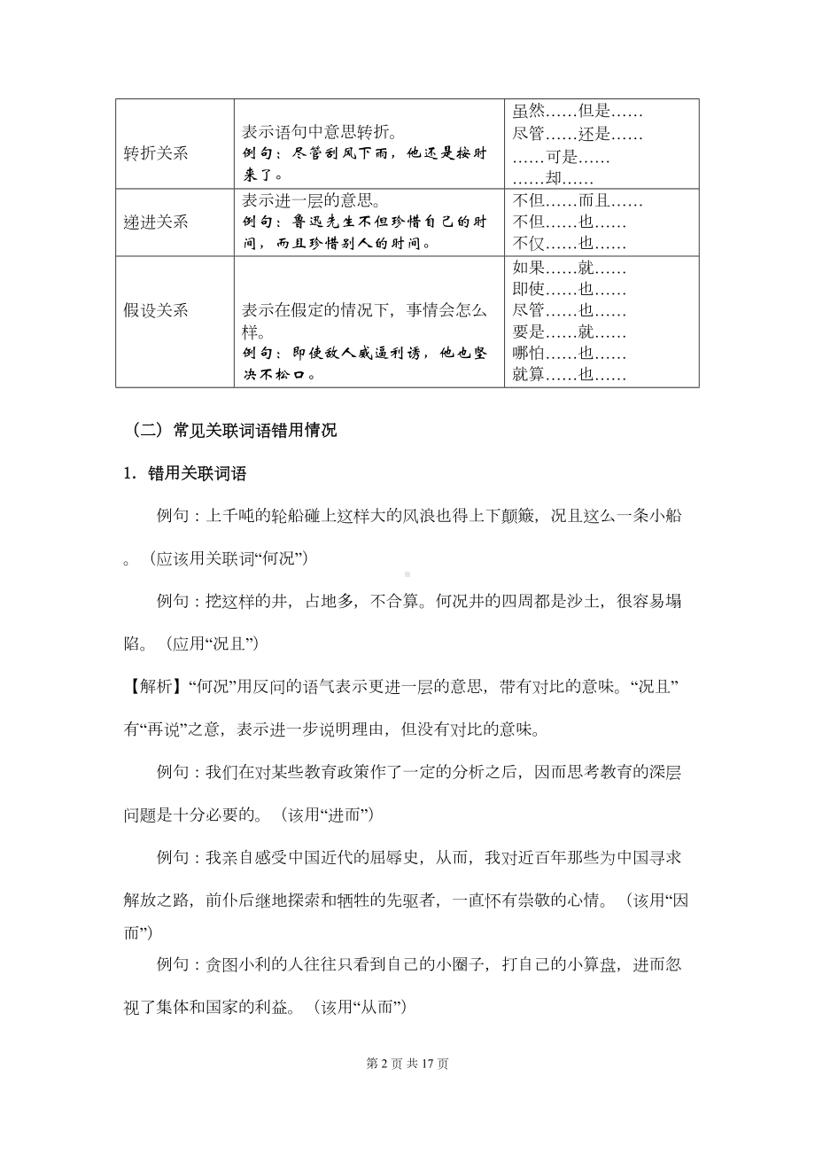 初中语文-关联词语的应用练习题(含答案)(DOC 13页).doc_第2页