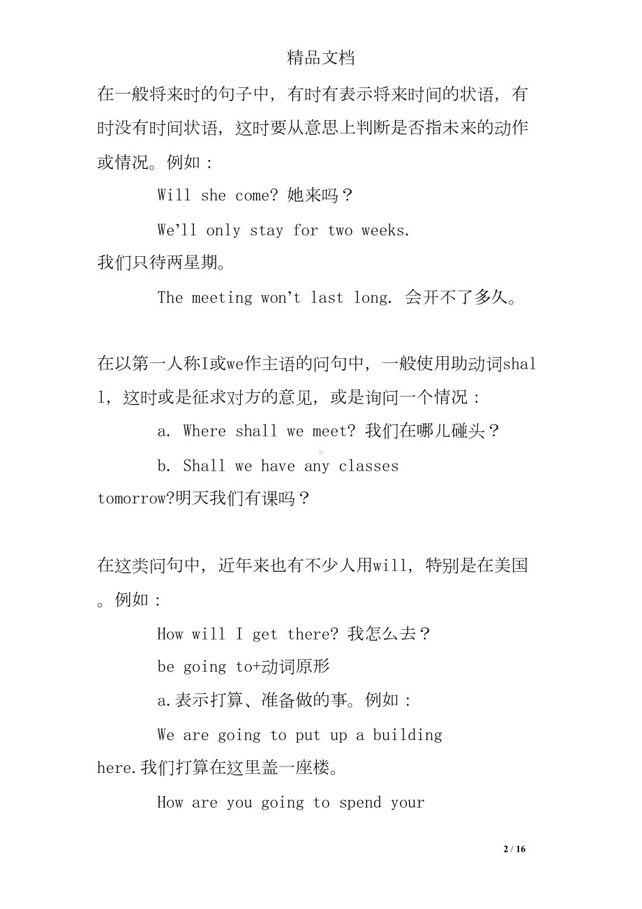 小学一般将来时练习题及答案(DOC 16页).doc_第2页