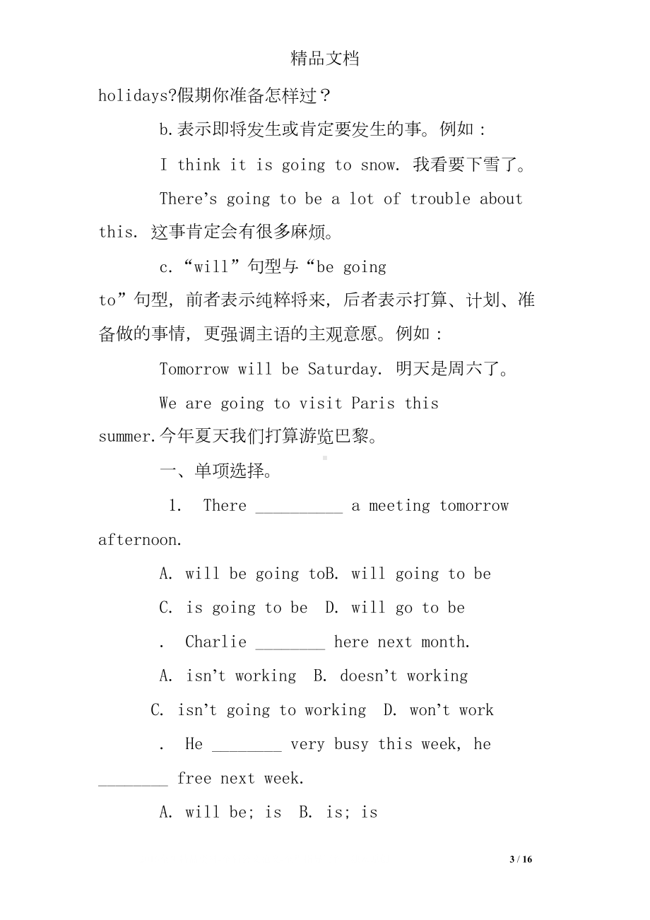 小学一般将来时练习题及答案(DOC 16页).doc_第3页