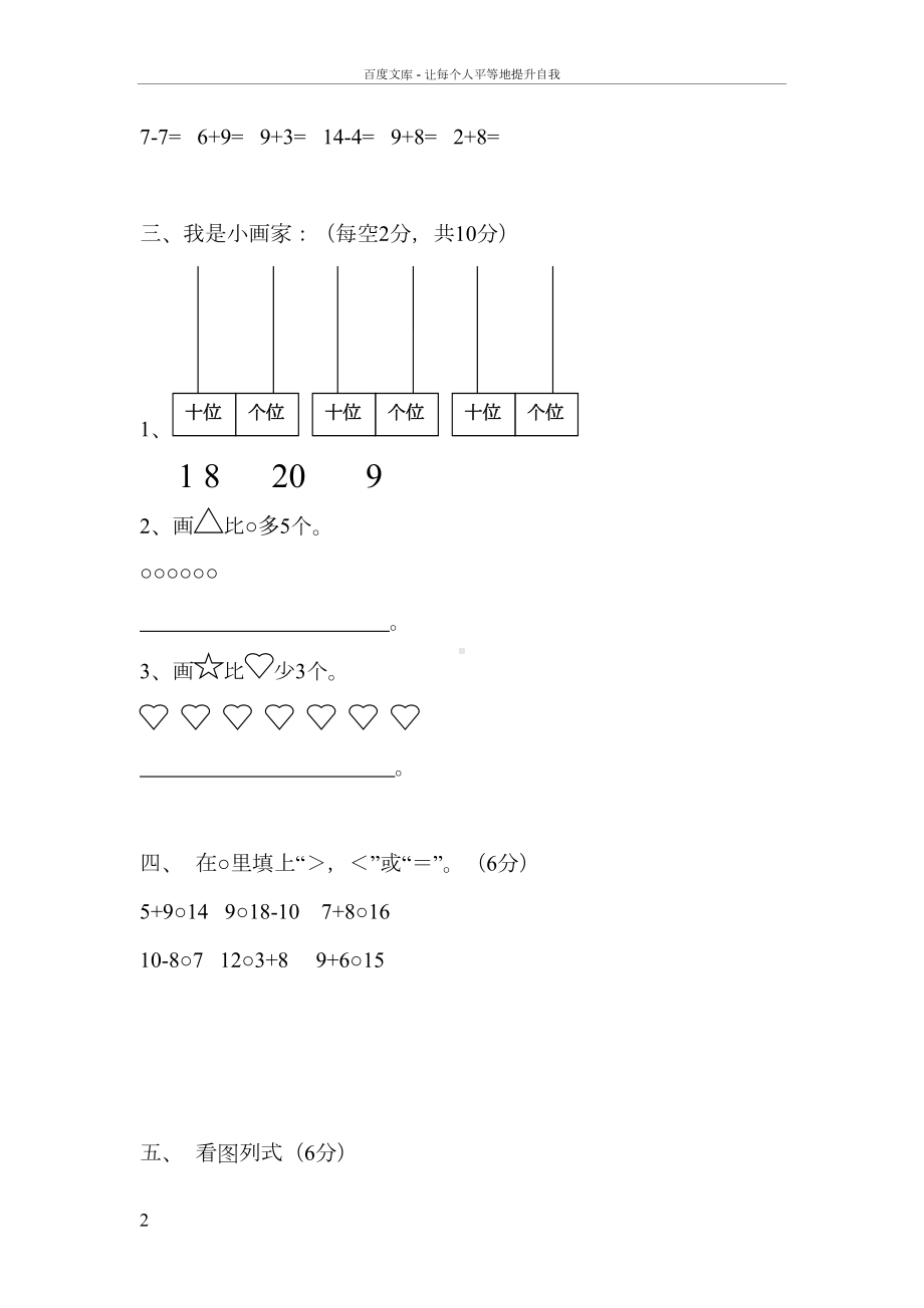 小学数学一年级上册期末考试题及答案(DOC 7页).doc_第2页