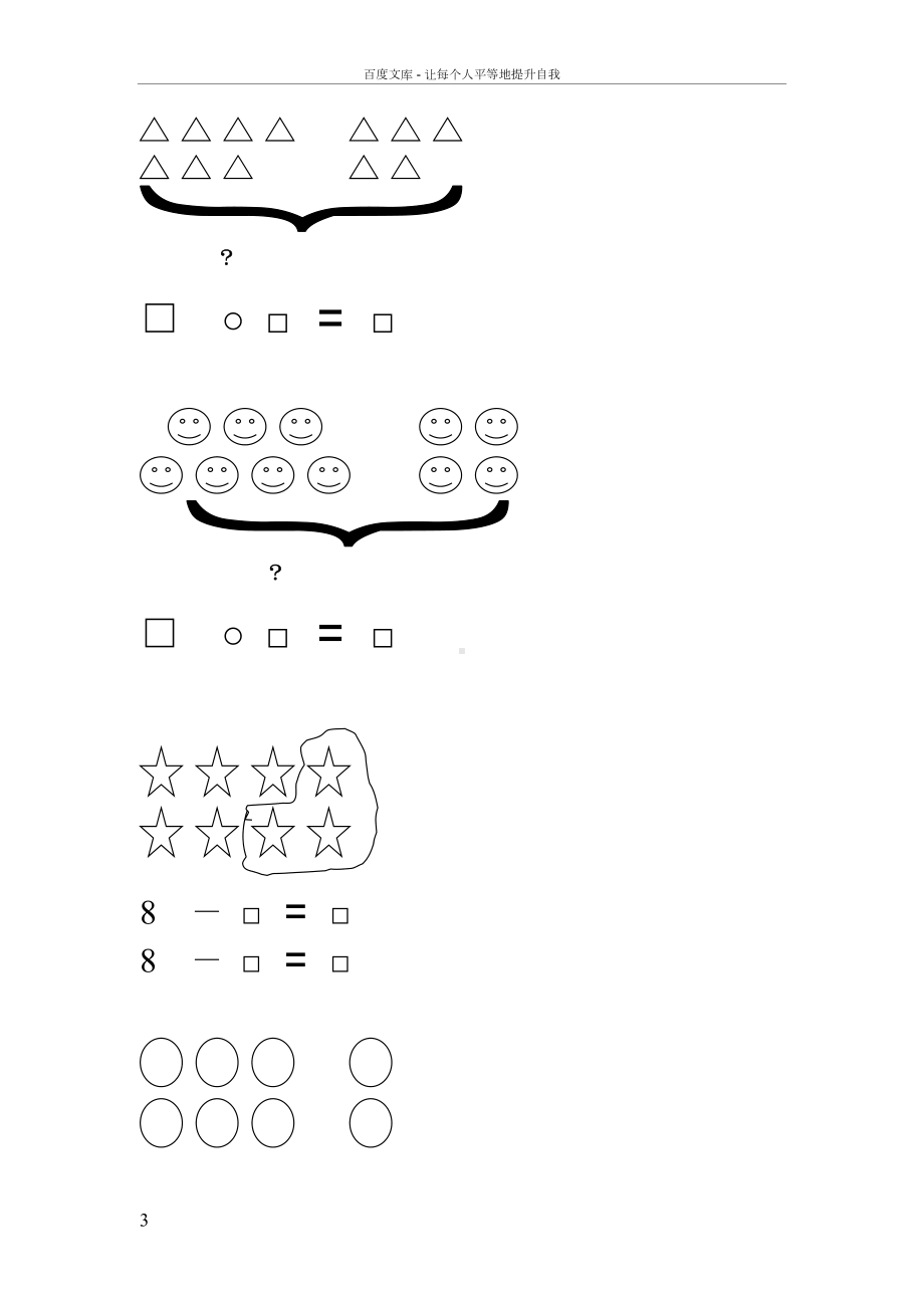 小学数学一年级上册期末考试题及答案(DOC 7页).doc_第3页