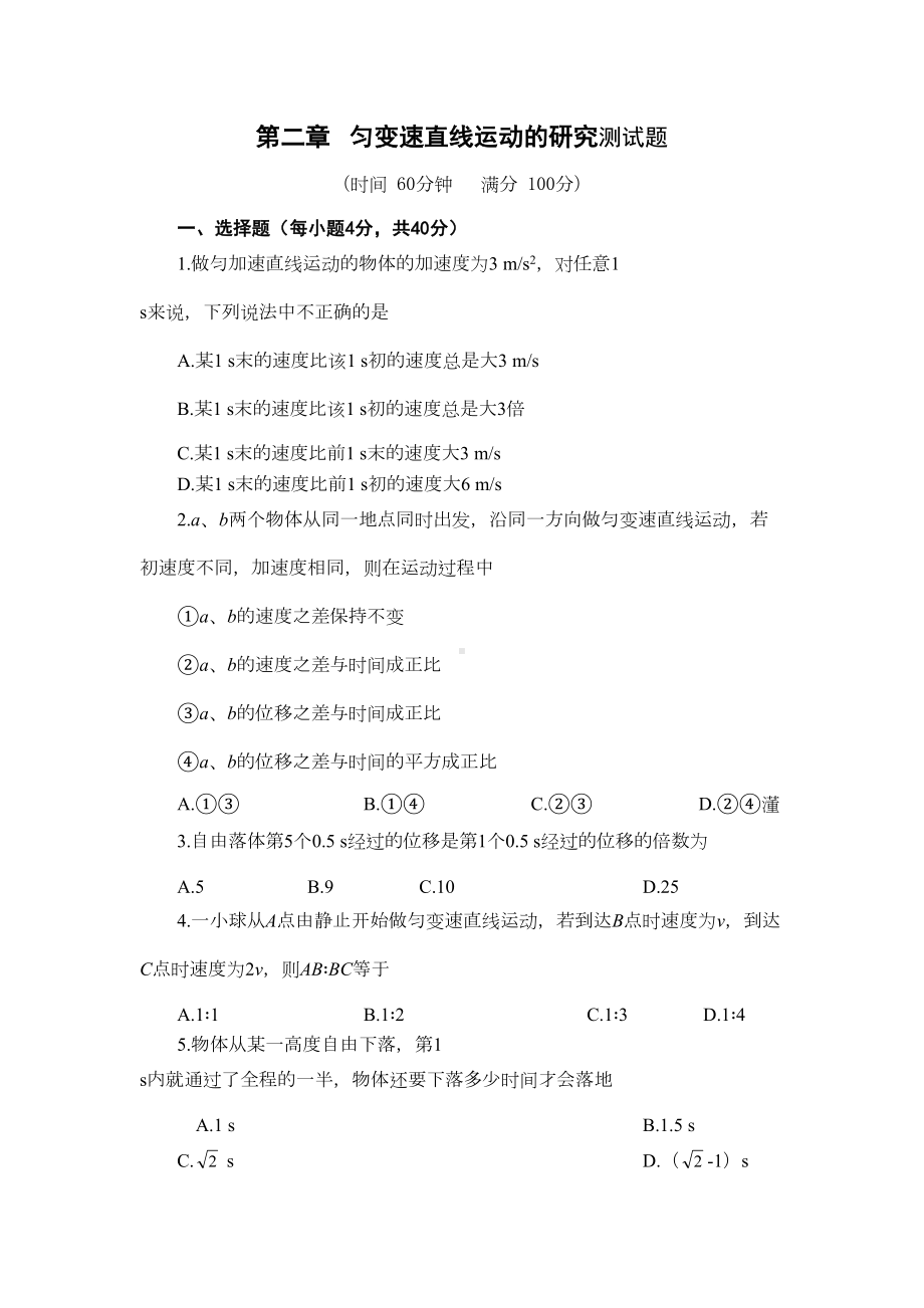 匀变速直线运动的研究测试题(DOC 7页).doc_第1页