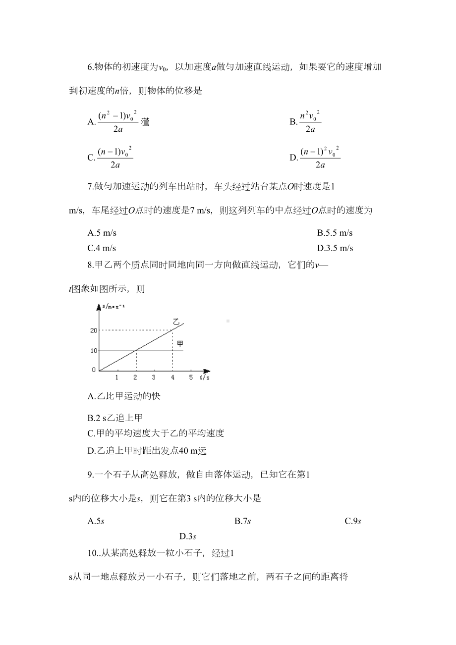 匀变速直线运动的研究测试题(DOC 7页).doc_第2页