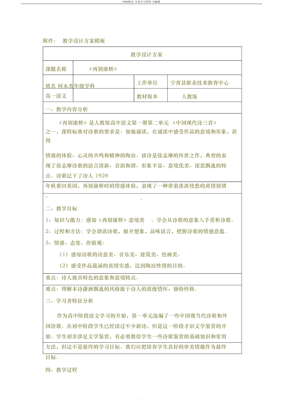 再别康桥优秀教案汇总(DOC 12页).docx_第1页