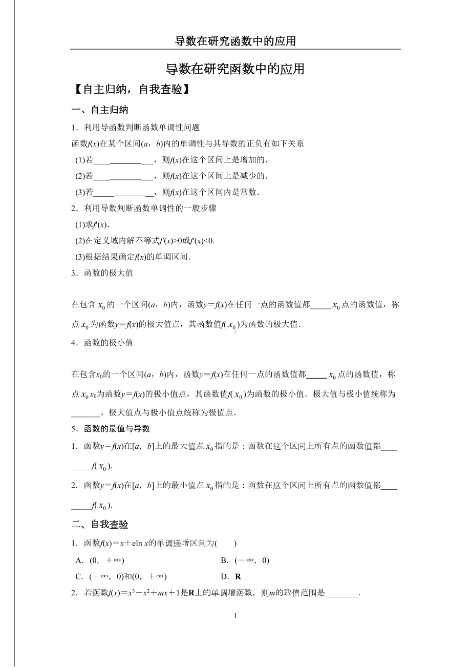 导数在研究函数中的应用(含标准答案)(DOC 17页).docx_第1页