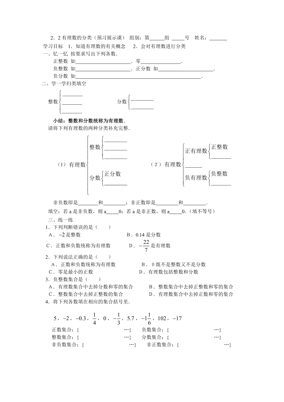 21数的分类 (2).doc_第1页