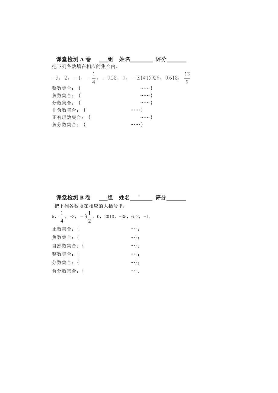 21数的分类 (2).doc_第2页