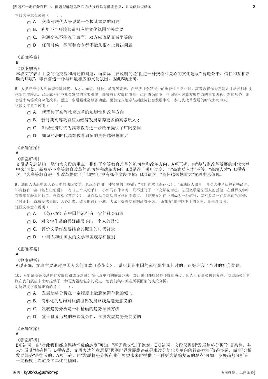 2023年中国重汽集团保险经纪公司招聘笔试冲刺题（带答案解析）.pdf_第3页