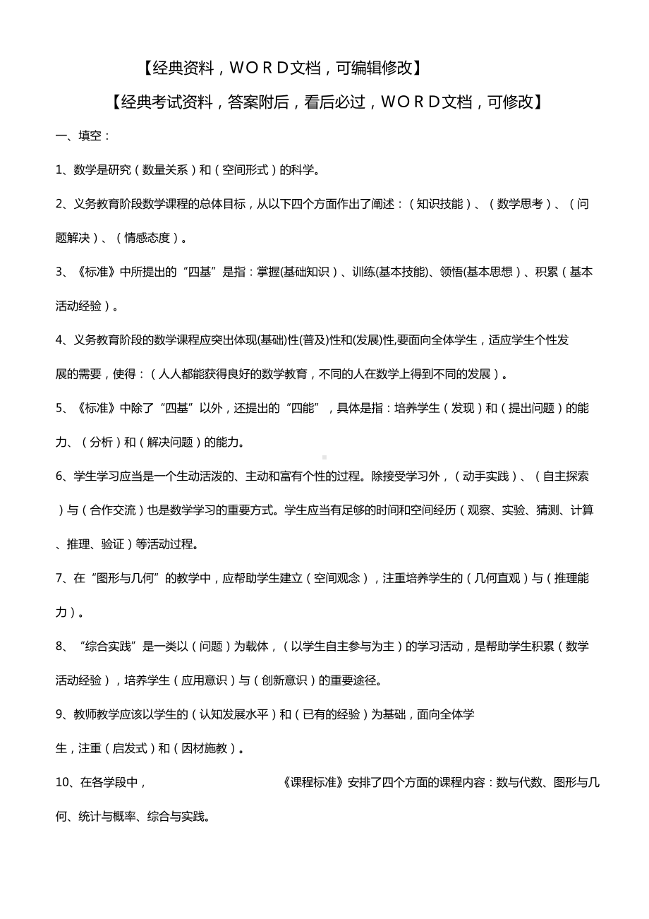 小学数学新课程标准测试题(DOC 11页).docx_第1页